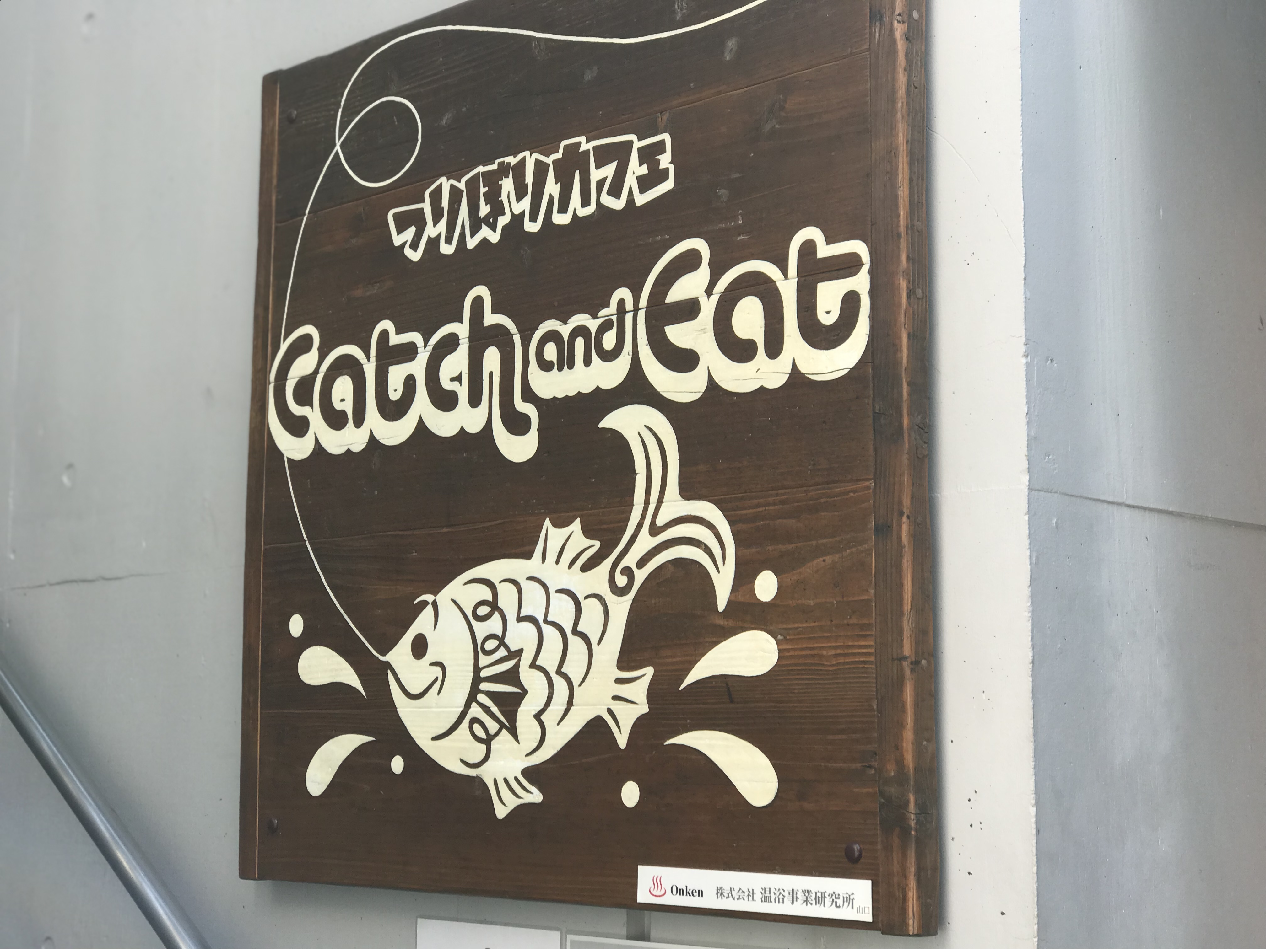 Catch Eat キャッチ イートってなんだ 吉祥寺にある室内釣堀 釣った魚をその場で調理 お酒と一緒に楽しめる極楽スポット 釣り方のコツもご紹介 管釣りってなんだ 秘密結社ktc